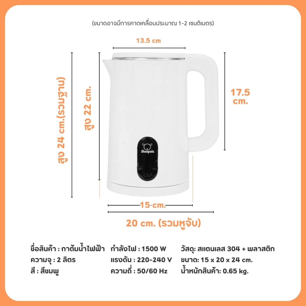 กาต้มน้ำไฟฟ้า2 ลิตร มินิมอล รับประกัน1ปี Sheepola สีเขียว ขาว ชมพู กาต้มน้ำ สแตนเลส กาต้มน้ำปิดอัตโนมัติ กาน้ำร้อน รูปที่ 9