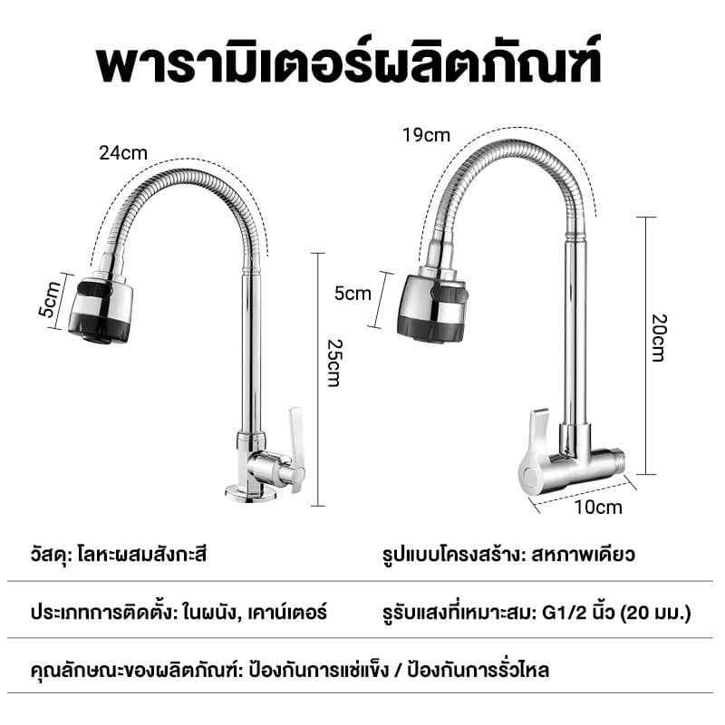 ก๊อกน้ำ ก๊อกน้ำซิงค์ ก๊อกน้ำอ่างล้างจานหมุนได้ 360 เมี่ยม ระดับก๊อกน้ำอเนกประสงค์ ก็อกสแตนเลส รูปที่ 9