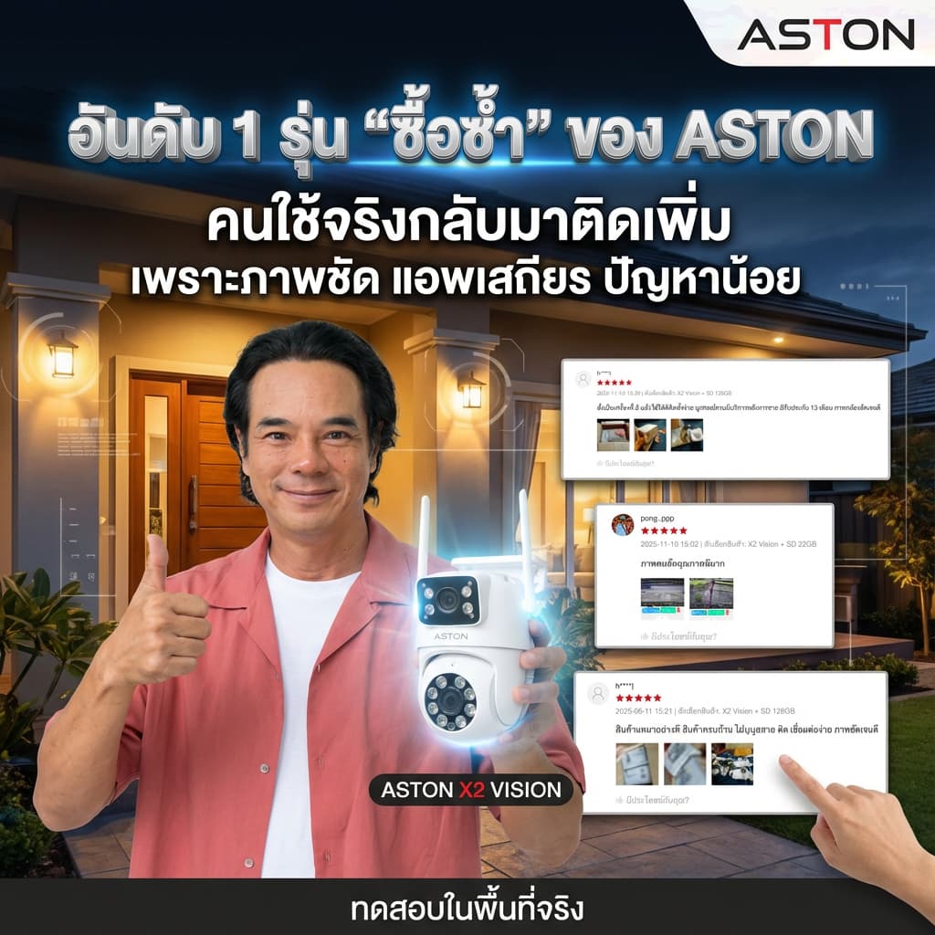 กล้องวงจรปิด บันทึก 2 กล้องพร้อมกัน Aston X2 Vision กล้องวงจรปิด กล้องบ้าน ชัดFHD ภาพสี 24 ชม รับประกันสินค้า รูปที่ 6