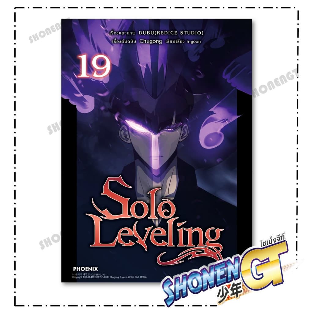 หนังสือ Solo Leveling เล่ม 1-21 Mg ผู้เขียน ชู่กง สำนักพิมพ์ PHOENIX-ฟีนิกซ์ รูปที่ 7