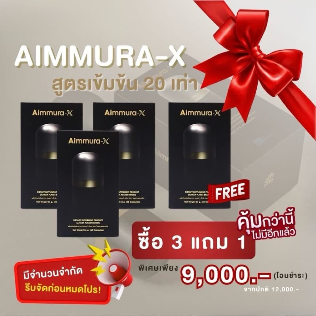 Aimmura X มีรหัสตัวแทนเอมมูร่าเอ็กซ์ สารสกัดเซซามินจากงาดำ สูตรเข้มข้น 1 กระปุก 60 แคปซูล รูปที่ 1