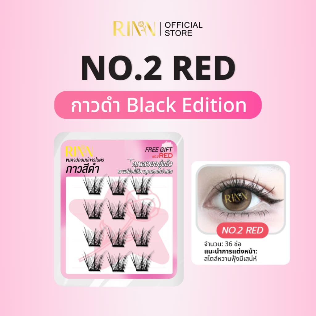 RINN BLACK EDITION ขนตาปลอมมีกาวในตัวกาวดำ เส้นขนตาไมโครไฟเบอร์จากเยอรมนี นุ่ม เบา รูปที่ 3