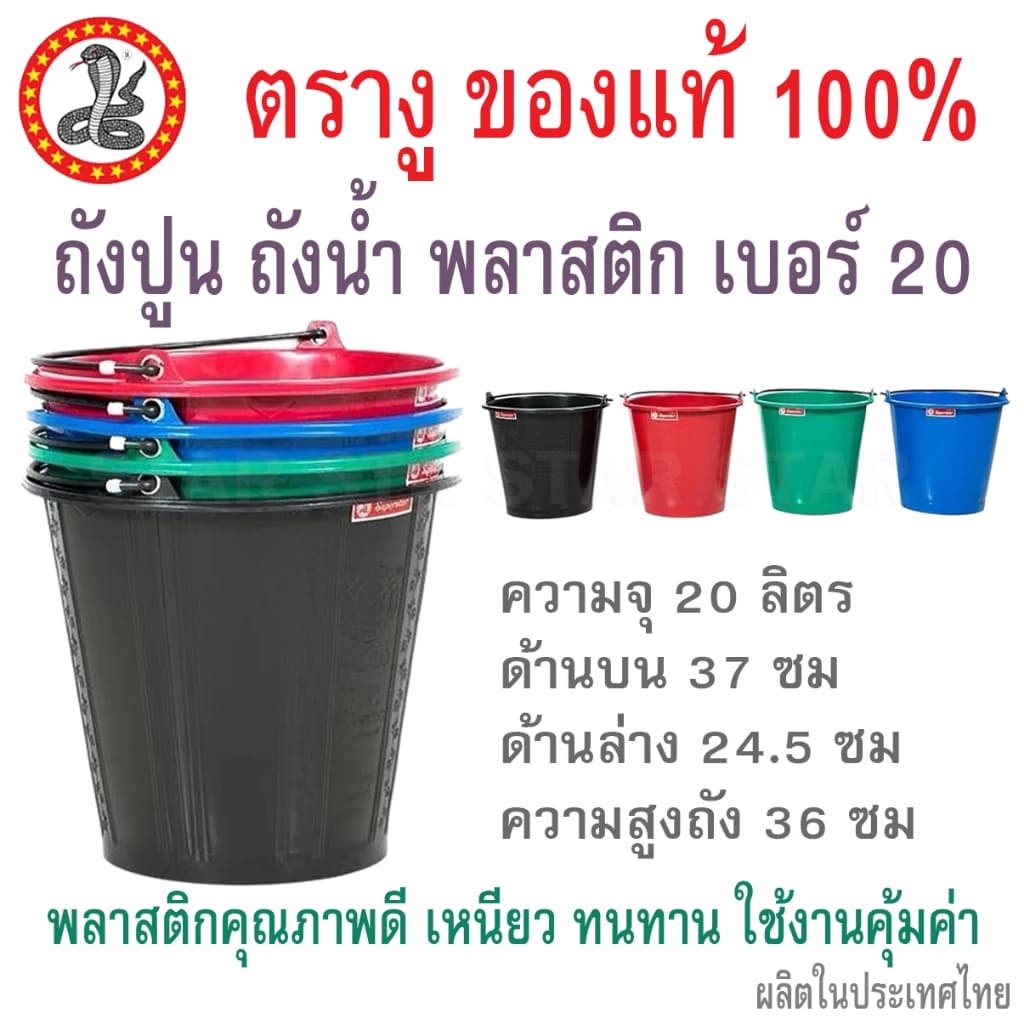 ตรางู ถังปูน ถังใส่น้ำ 8 ลิตร / 12 ลิตร / 15 ลิตร / 20 ลิตร มีหูหิ้ว กระป่องใส่ปูน พลาสติก ทนทาน ขันตักน้ำ คละสี รูปที่ 5