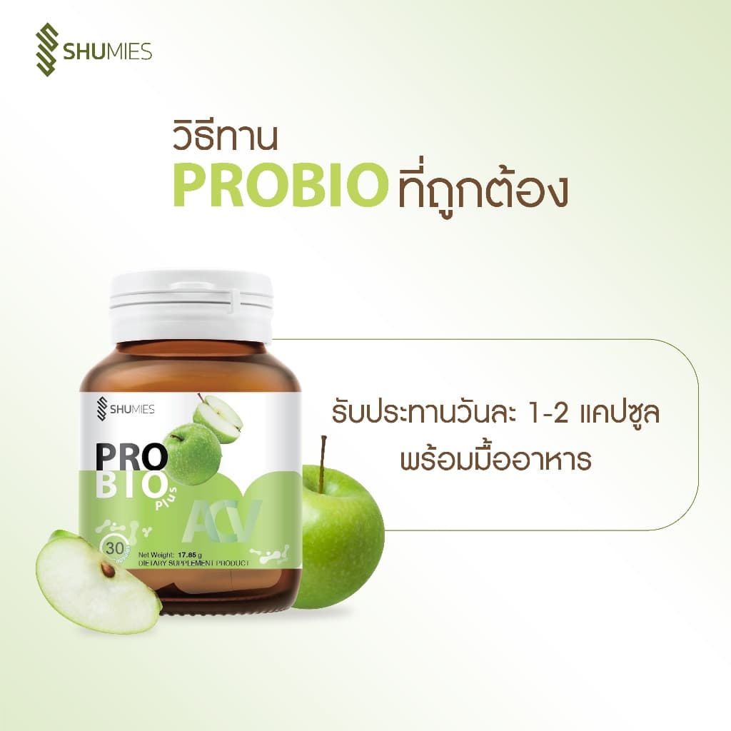 Shumies Pro Bio Plus ชูมี่โพรไบโอ พลัส ช่วยเรื่องระบบขับถ่าย เผาผลาญไขมัน เสริมสร้างภูมิคุ้มกัน รูปที่ 3
