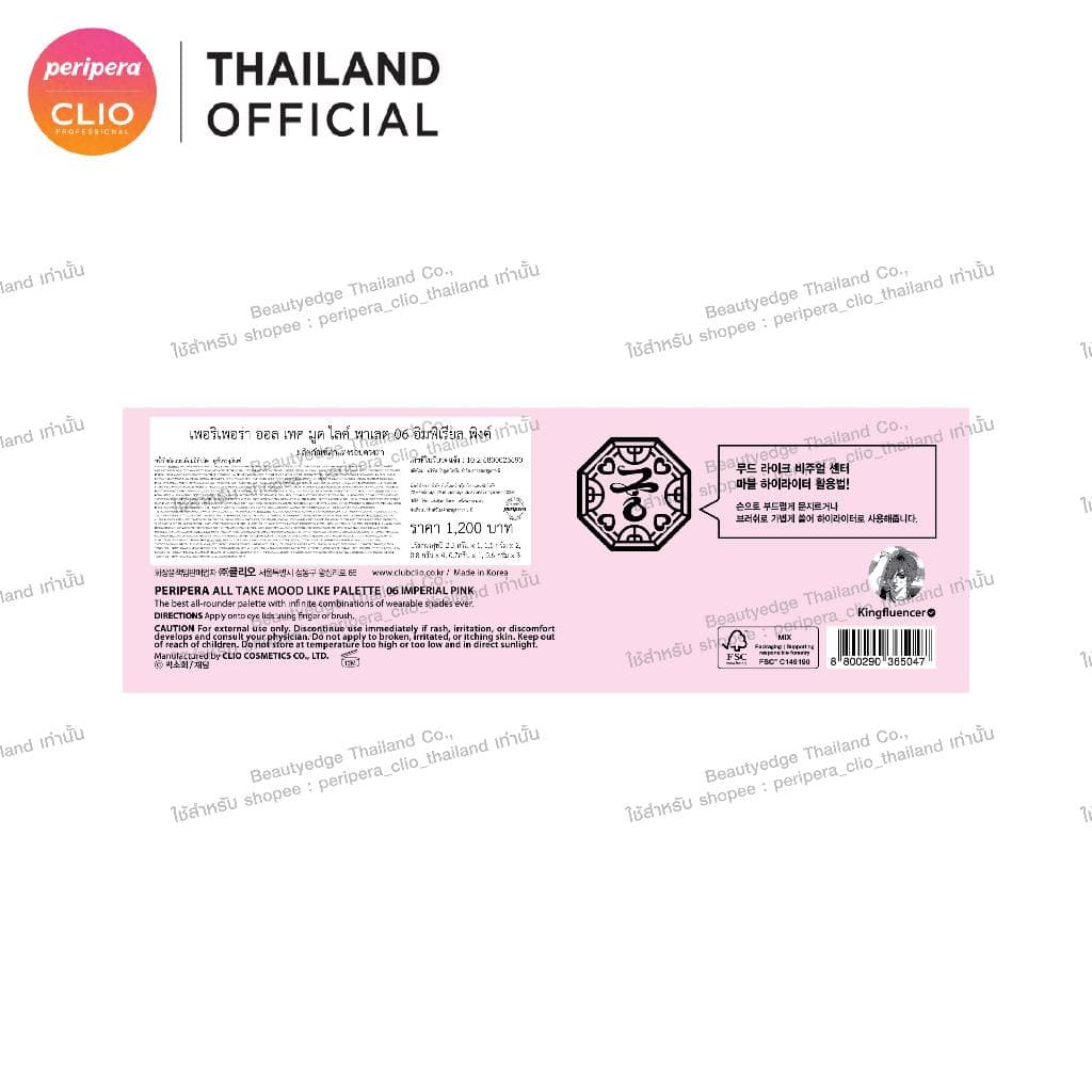 PERIPERA ALL TAKE MOOD LIKE PALETTE : เพอริเพอร่า อายแชโดว์พาเลท รูปที่ 8