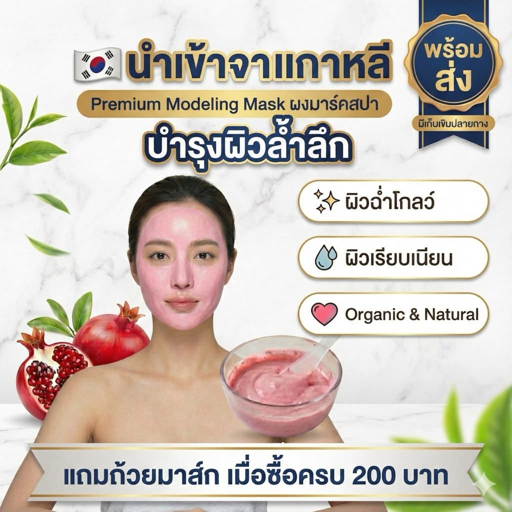 ผงมาส์กหน้า นำเข้าเกาหลี สูตรผิวใส ฉ่ำวาว ออร์แกนิค ช่วยปลอบประโลมผิว รูปที่ 1