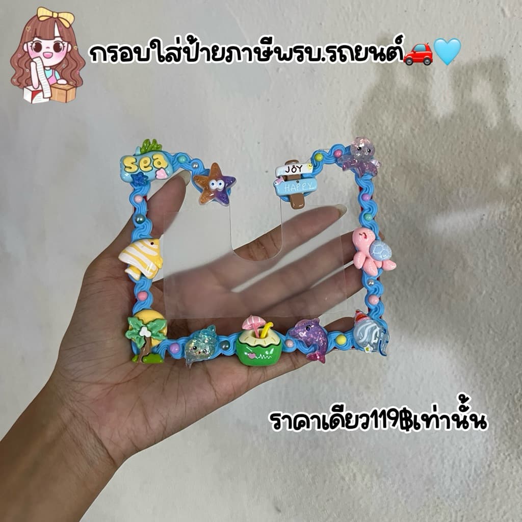 ‼กรอบใส่ป้ายภาษีพรบ.รถยนต์อะคริลิคใสDIY งานแฮนด์เมดน่ารักไม่ซ้ำใคร!!มีลายละ1ชิ้นเท่านั้นนะคะ!! รูปที่ 1