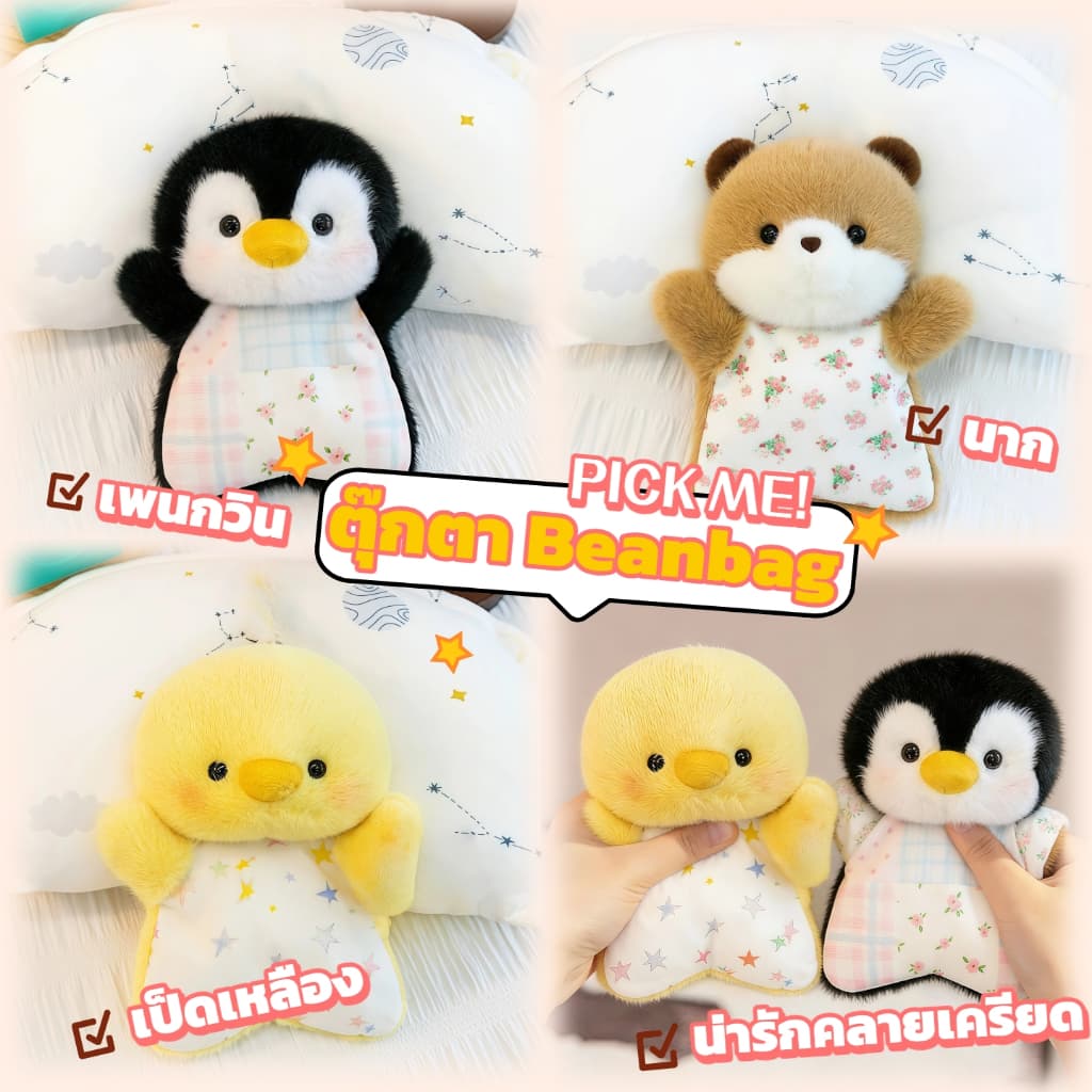 Bean Bag Soothing Plush Toy เพนกวิน/เป็ดเหลือง/นาก นุ่มผิวสบายสัมผัส ตุ๊กตาสัตว์ความเครียดบรรเทา รูปที่ 1