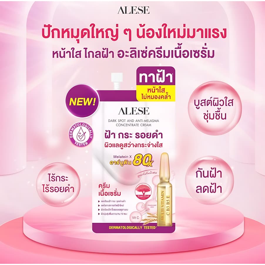 Alese อะลิเซ่ ดาร์คสปอต แอนด์ แอนตี้ เมลาสมา คอนเซนเทรท ครีม 7กรัม รูปที่ 7
