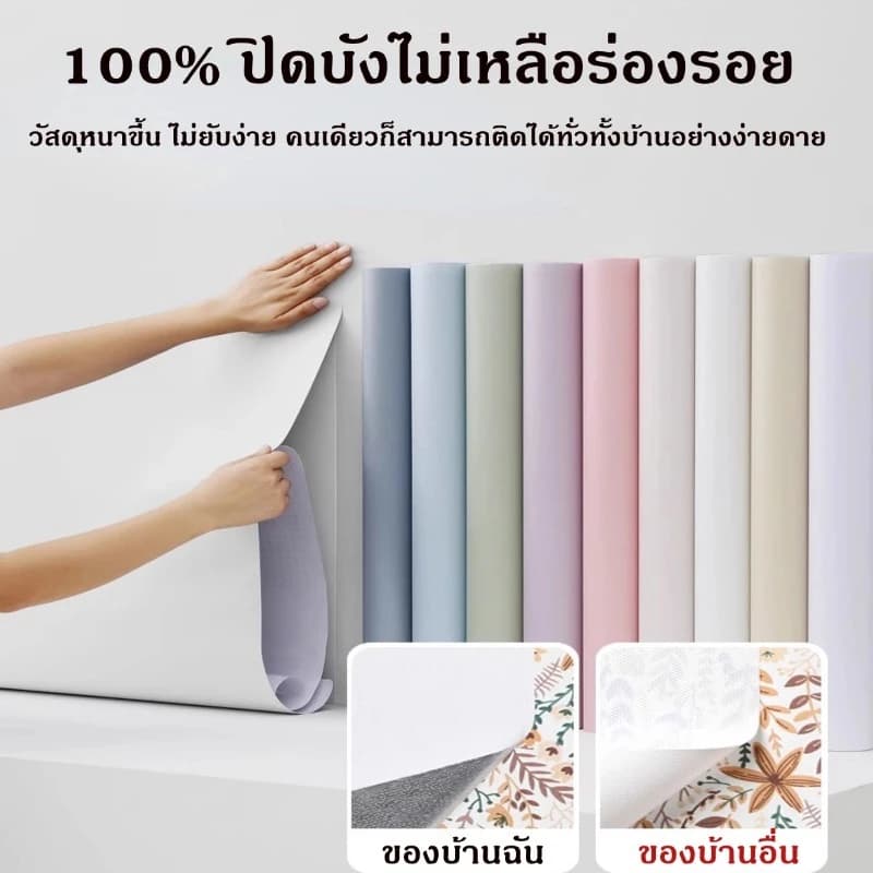 วอลเปเปอร์ติดผนัง สีพาสเทล กันน้ำ วอลเปเปอร์สีพื้น มีกาวในตัว 60×300cmสติ๊กเกอร์ตกแต่งห้อง Wallpaper pvc รูปที่ 6