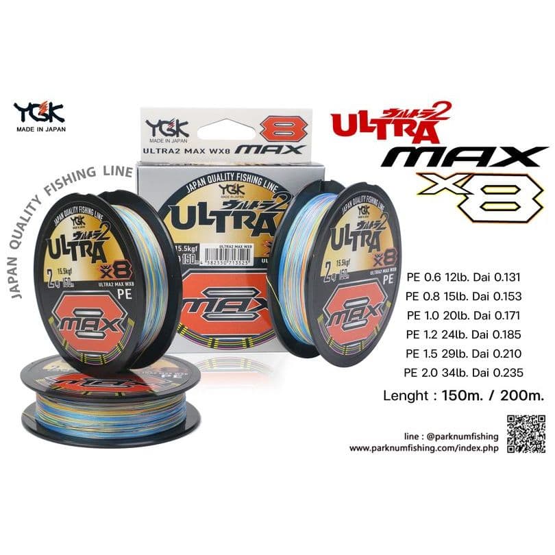 สาย PE YGK X-BRAID ULTRA MAX WX8 รูปที่ 2