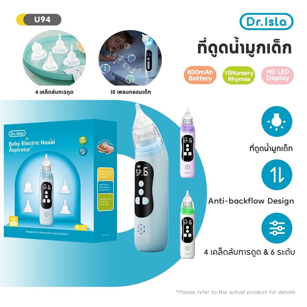 Dr.isla เครื่องดูดน้ำมูกเด็กไฟฟ้า 65kPa เสียงเงียบ 40dB ดูด 6 ระดับ + แถมจุก 4 แบบ ไม่เจ็บจมูก・มีไฟ-เพลงปลอบ U94