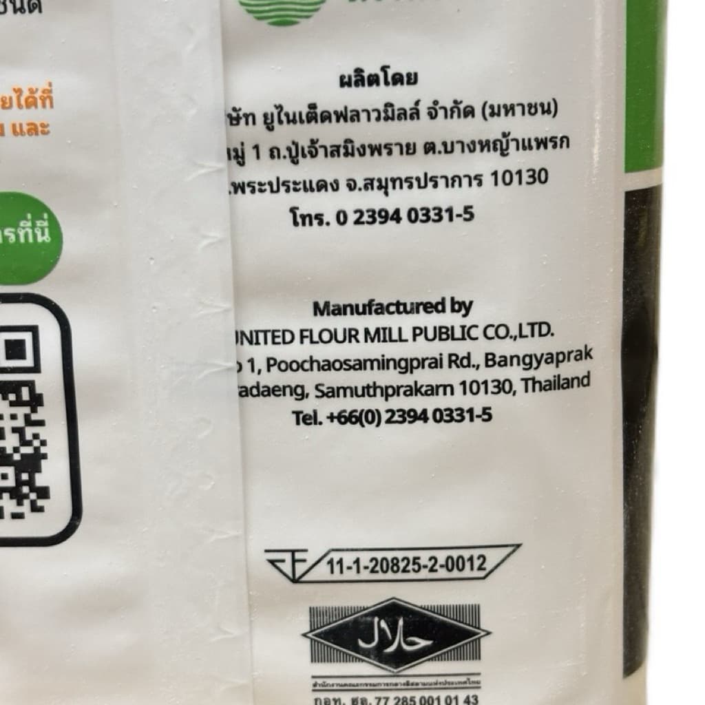 แป้งห่านUFMขนาดบรรจุ1000กรัม*10ถุง/ลัง รูปที่ 4