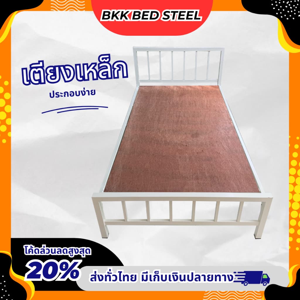 เตียงเหล็ก 3 ฟุต และ 3.5 ฟุต เหล็กกล่อง หนา 1.0 มิล แข็งแรง กดสั่งซื้อ1ชิ้น/ออเดอร์ รูปที่ 6
