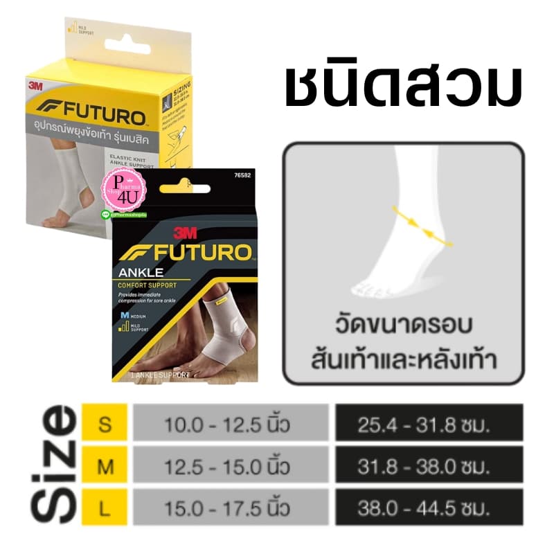 Futuro Ankle พยุงข้อเท้า ชนิดสวม FUTURO Wrap Around Ankle Futuro Elastic Knit Ankle #L1 รูปที่ 8