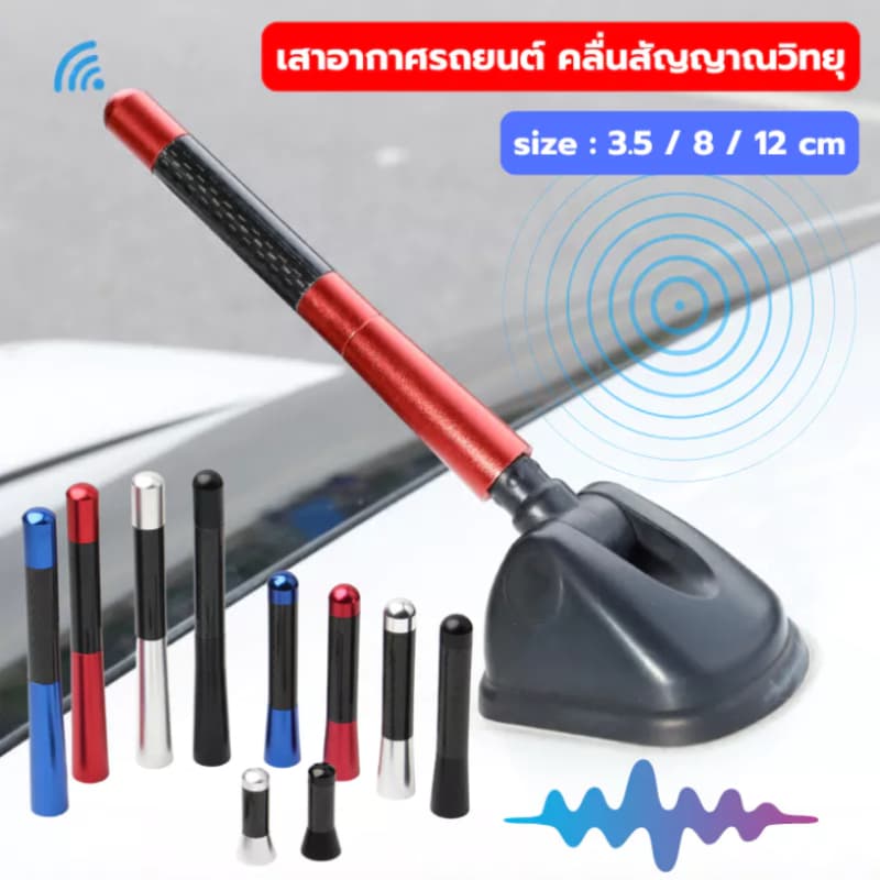 เสาอากาศรถยนต์ คลื่นสัญญาณวิทยุ ขนาด 3.5/8/12 cm เสาอากาศวิทยุคาร์บอนไฟเบอร์ เคฟล่าร์แท้ เสาสั้น ไม่มีลายตัวอักษร