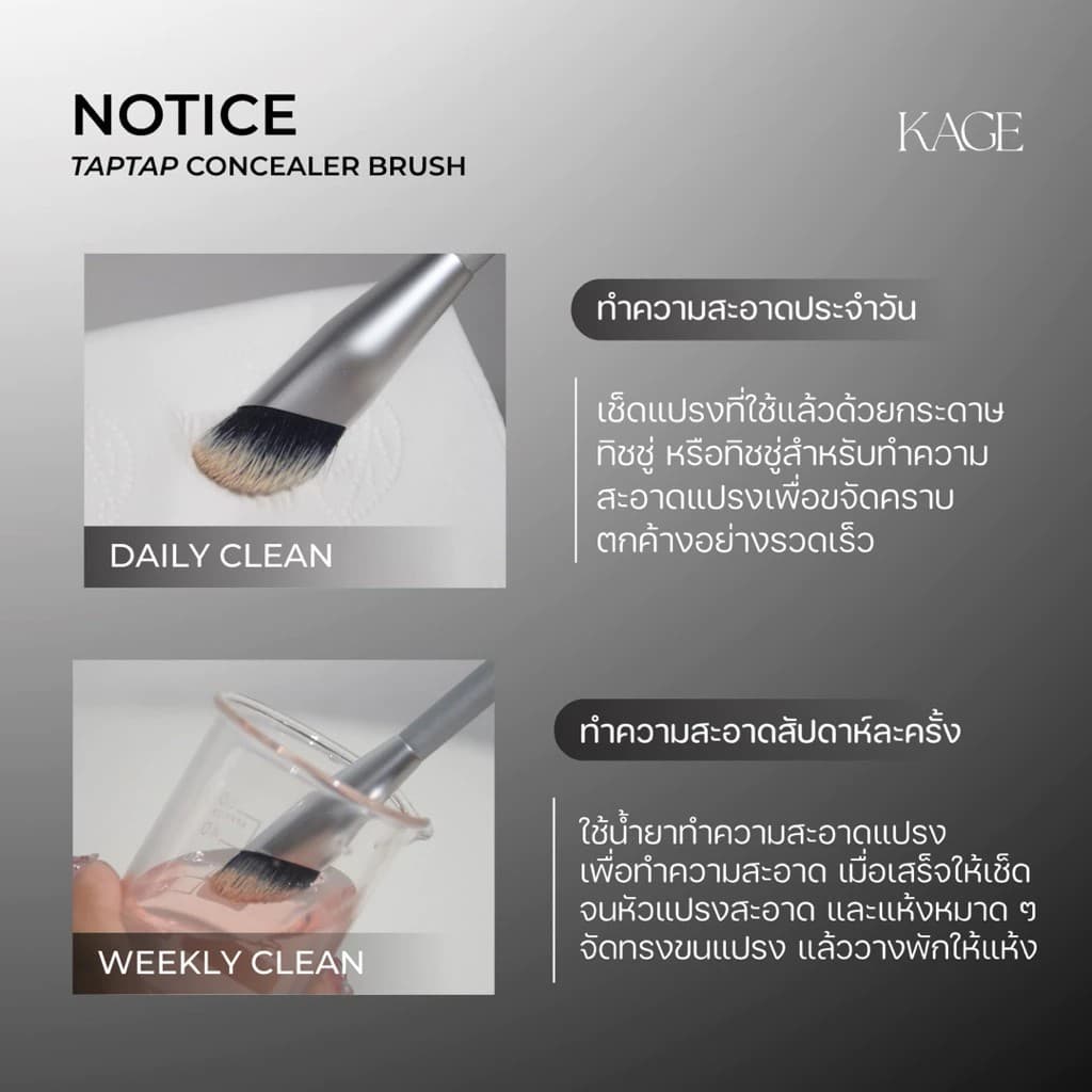 KAGE TAB TAB BRUSH แปรงคอนซีลเลอร์ รูปที่ 7