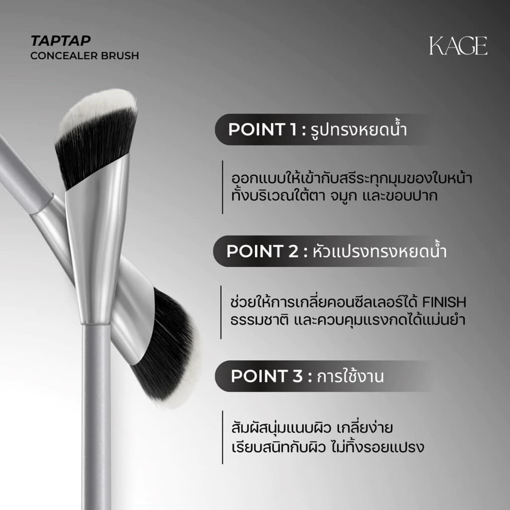 KAGE TAB TAB BRUSH แปรงคอนซีลเลอร์ รูปที่ 3