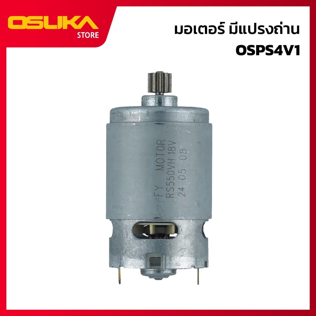 OSUKA มอเตอร์มีแปรงถ่าน สำหรับเครื่องเลื่อยไฟฟ้าไร้สาย รูปที่ 3