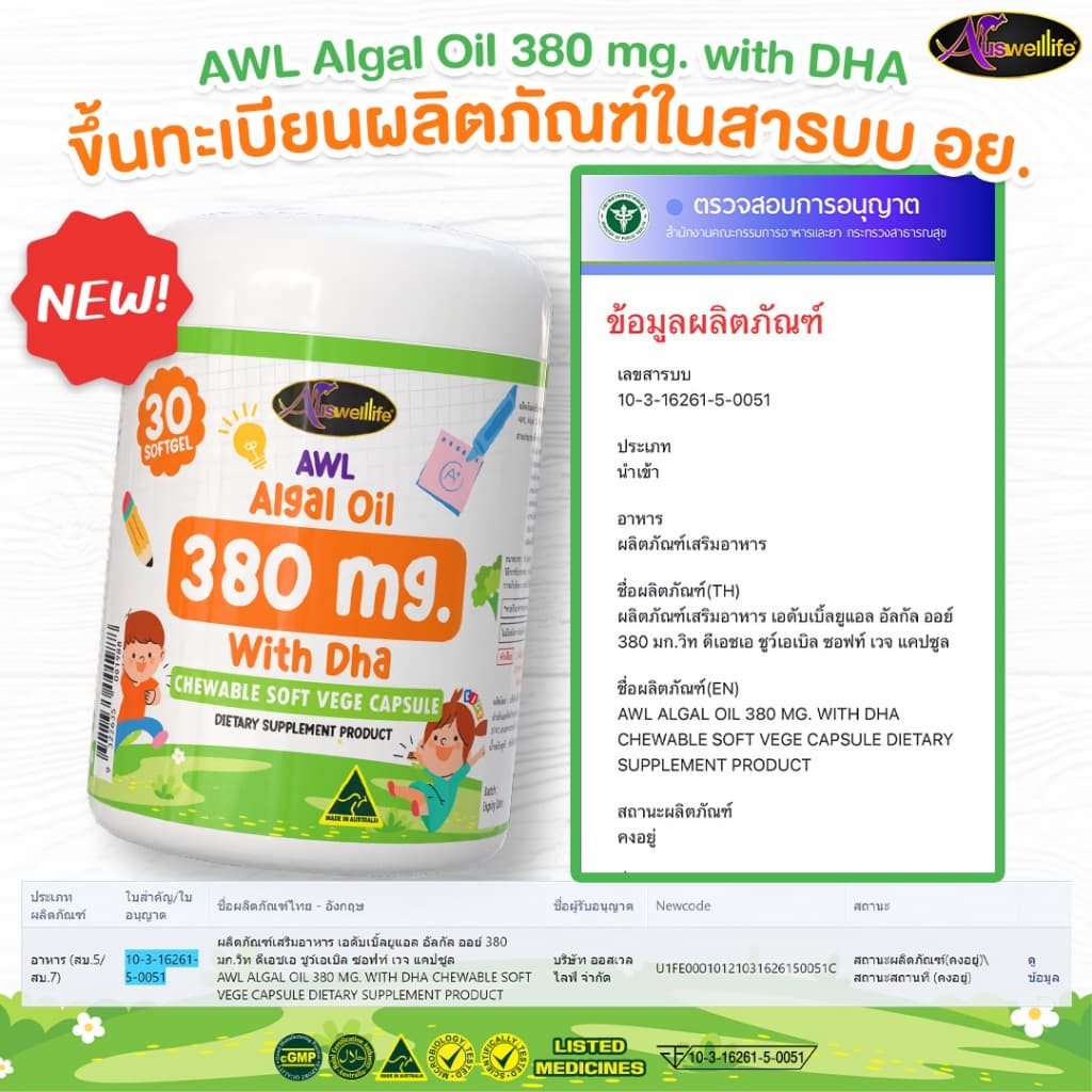 AWL ALGAL OIL 380mg with DHA Chewable VEGE Soft Capsules บำรุงสมอง เพิ่มความจำ Auswelllife รูปที่ 7