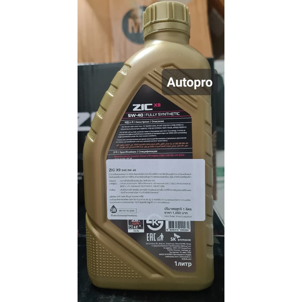 5W-40 ZIC X9 |4 ลิตร| สำหรับเรื่องยนต์เบนซิน/ดีเซล สังเคราะห์แท้ 100% ระยะ 15,000 KM. รูปที่ 6
