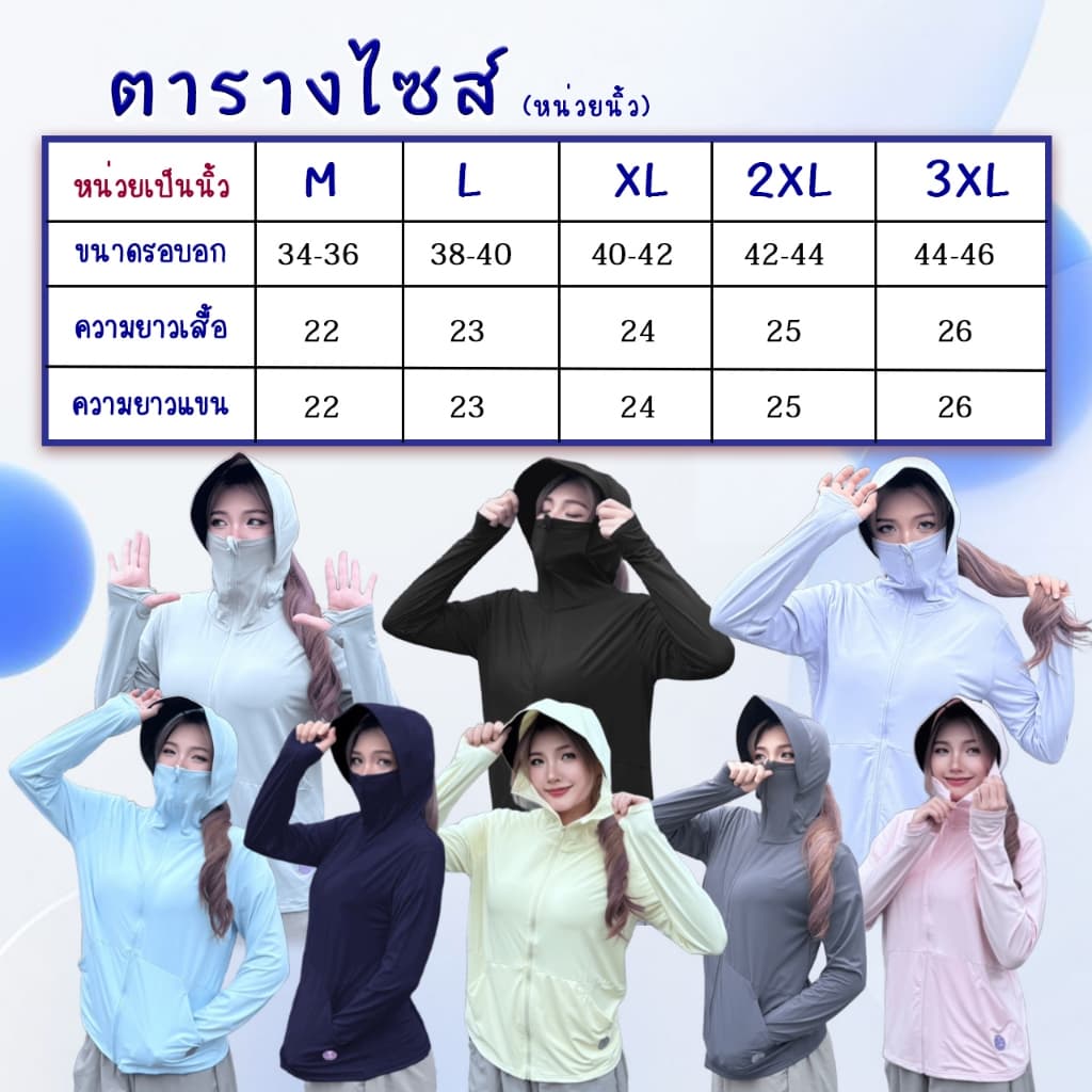 เสื้อกันแดด มีหมวกคลุมปิดหน้าได้ คุณภาพเกรดดี งานป้ายแบรนด์Super online รูปที่ 9