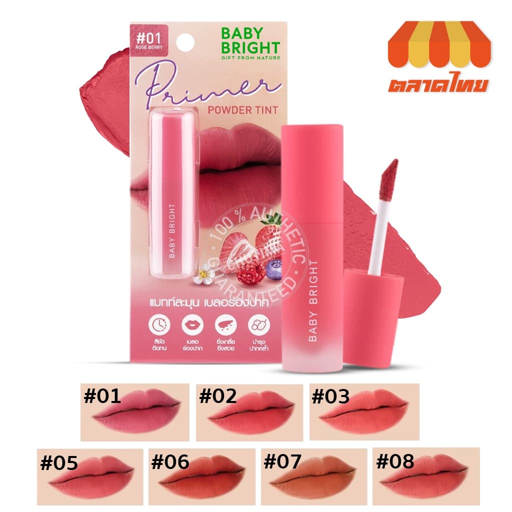 ลิปจิ้มจุ่ม เบบี้ ไบร์ท ไพรเมอร์ พาวเดอร์ ทินท์ Baby Bright Primer Powder Tint 2.4 g. รูปที่ 1