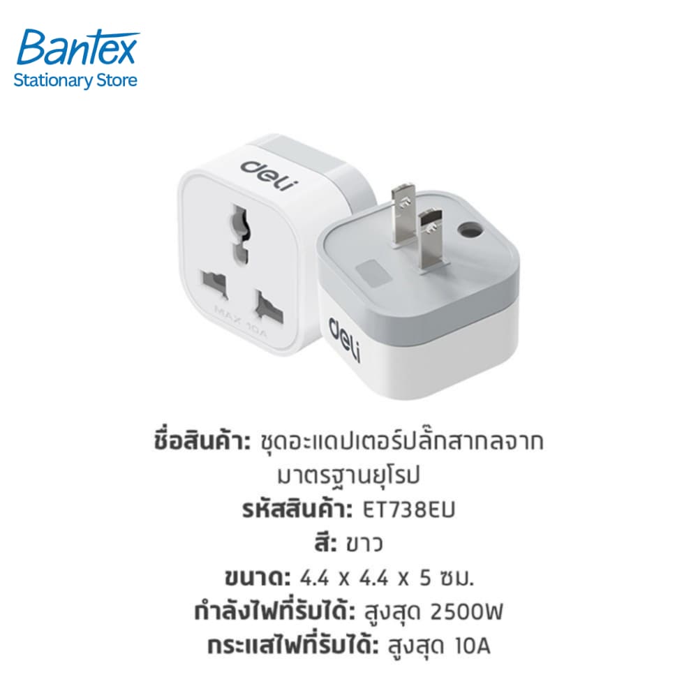 Deli อแดปเตอร์แปลงขาปลั๊ก ปลั๊กแปลงขา ปลั๊กแปลงสองขาแบน กำลังไฟ 10A 2500W US Universal Adapter รูปที่ 6