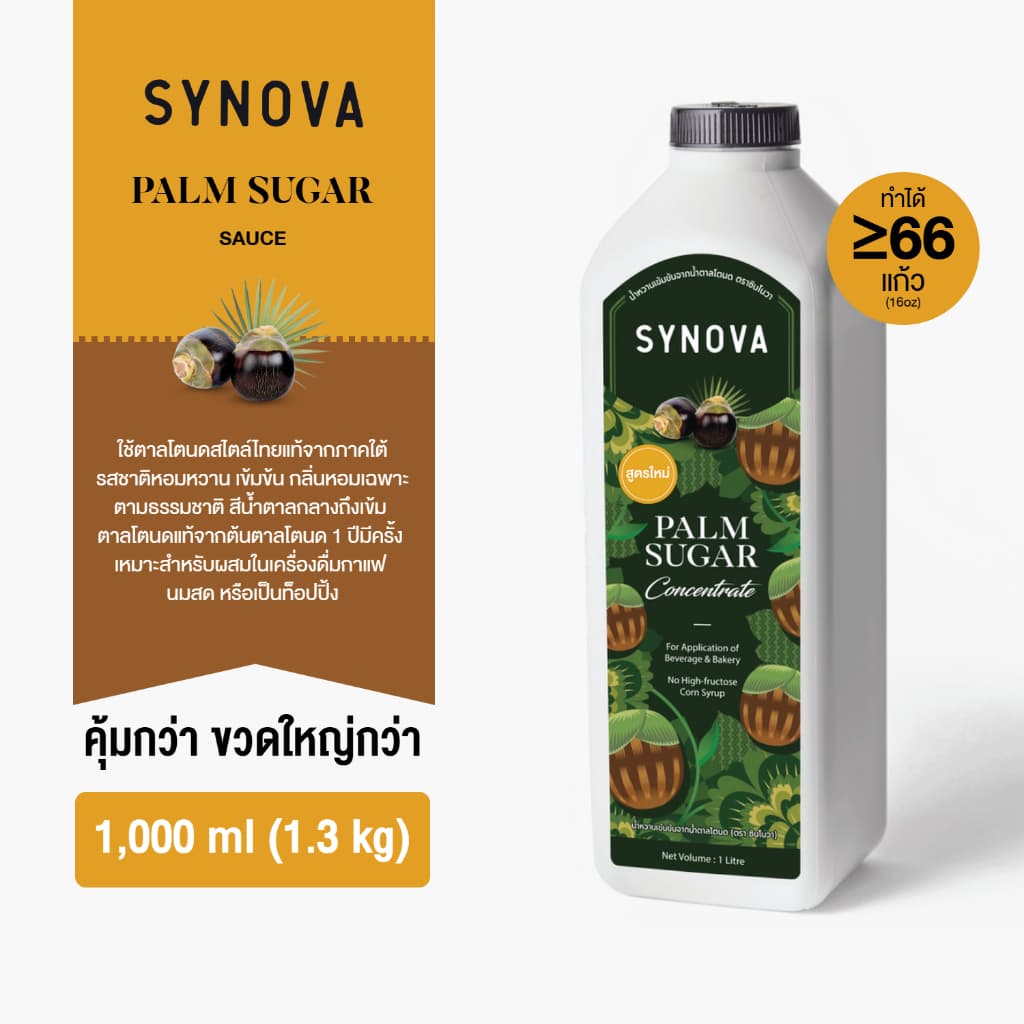 ซอสตาลโตนดเข้มข้น Palm Sugar Sauce รูปที่ 2