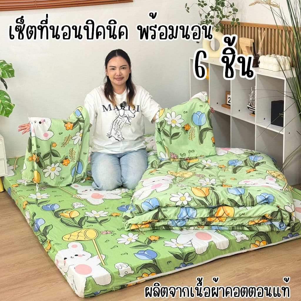 ชุดเซ็ตที่นอนปิคนิคจัมโบ้10ชิ้นสุดคุ้ม ปลอกถอดซักได้ และเซ็ตที่นอนปิคนิค6ชิ้นราคาประหยัด เนื้อผ้าคอตตอนนุ่มลื รูปที่ 4