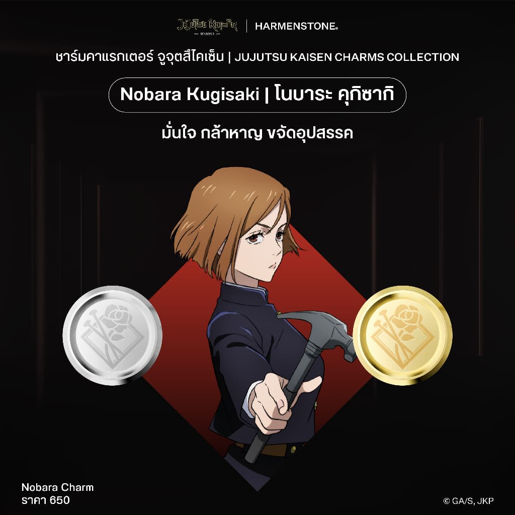 ชาร์มคาแรกเตอร์ จูจุตสึไคเซ็น | JUJUTSU KAISEN Charms Collection - Harmenstone รูปที่ 4
