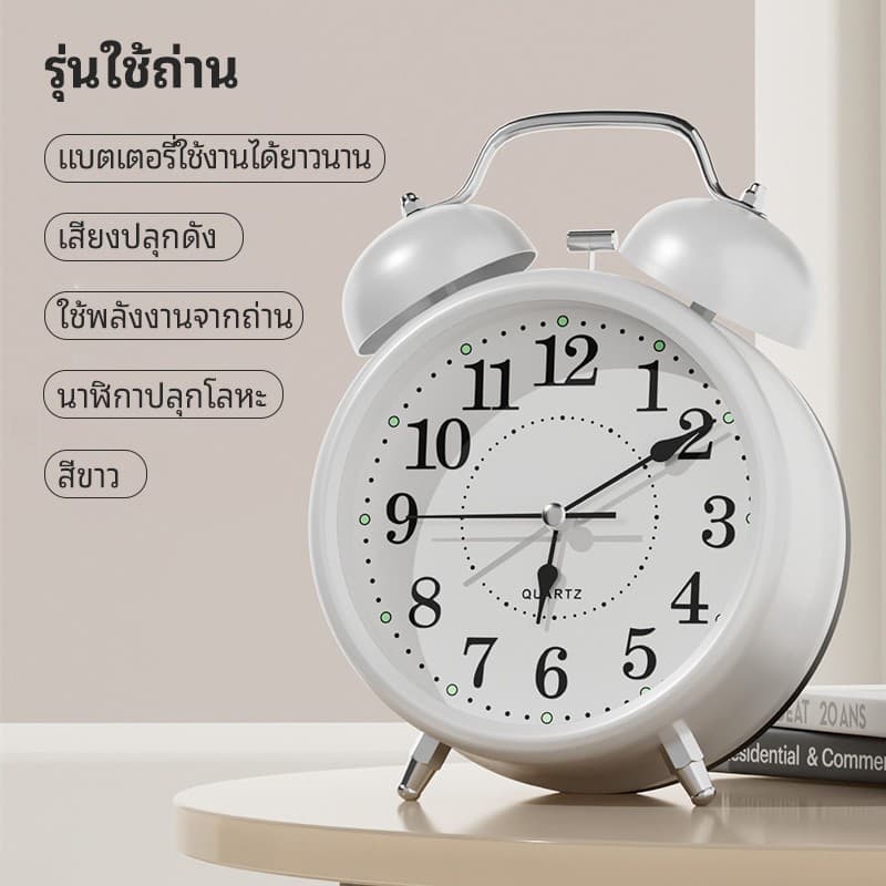 นาฬิกาปลุกวินเทจ 4 นิ้ว กระดิ่งคู่ เสียงดังมาก | หน้าปัดเรืองแสง + มีไฟกลางคืน | ดีไซน์คลาสสิก เหมาะกับทุกห้อง รูปที่ 7