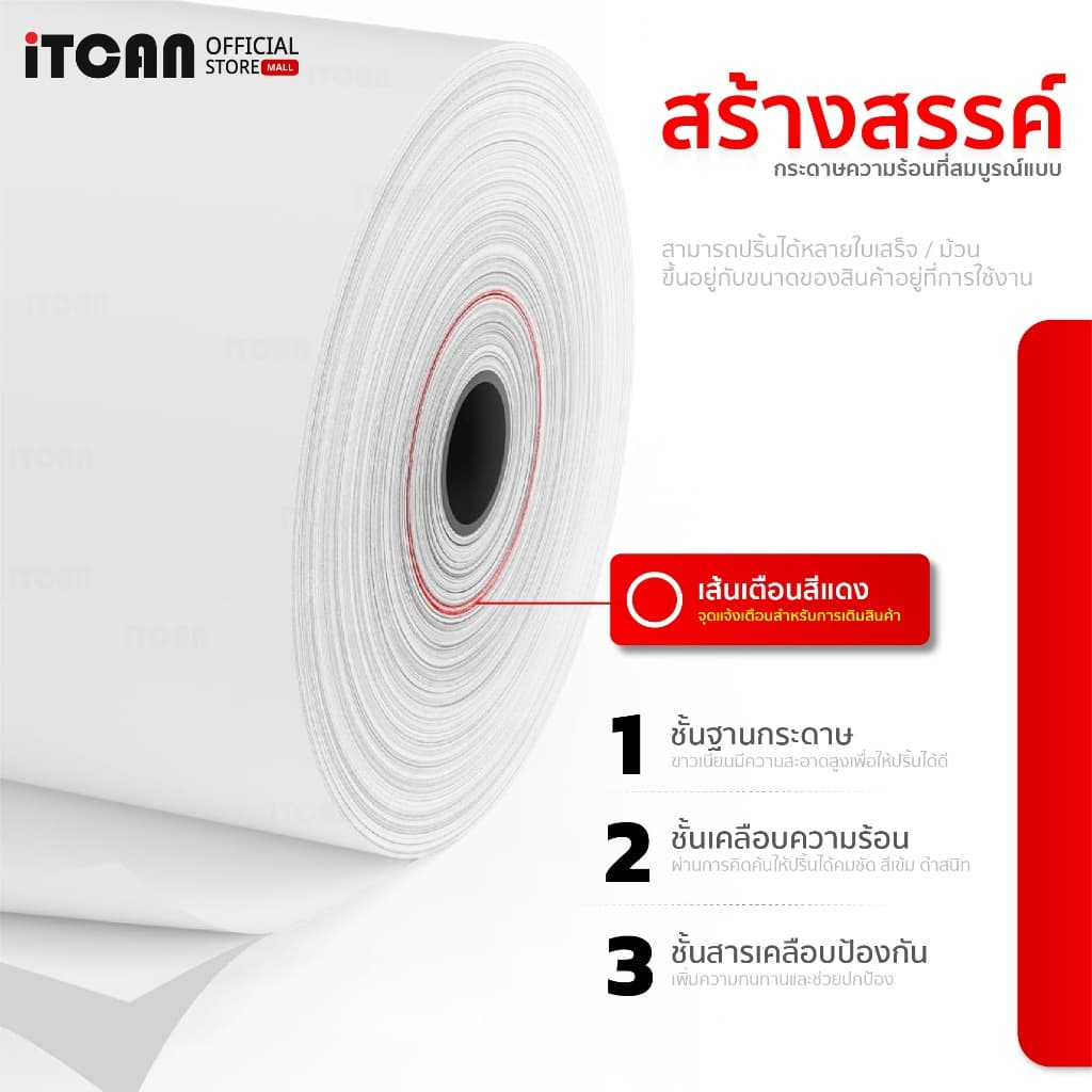 iTCAN กระดาษใบเสร็จ 80x80 ยกลัง50ม้วน กระดาษความร้อน ใบเสร็จความร้อน บิล ใบเสร็จ Thermal Paper รูปที่ 4