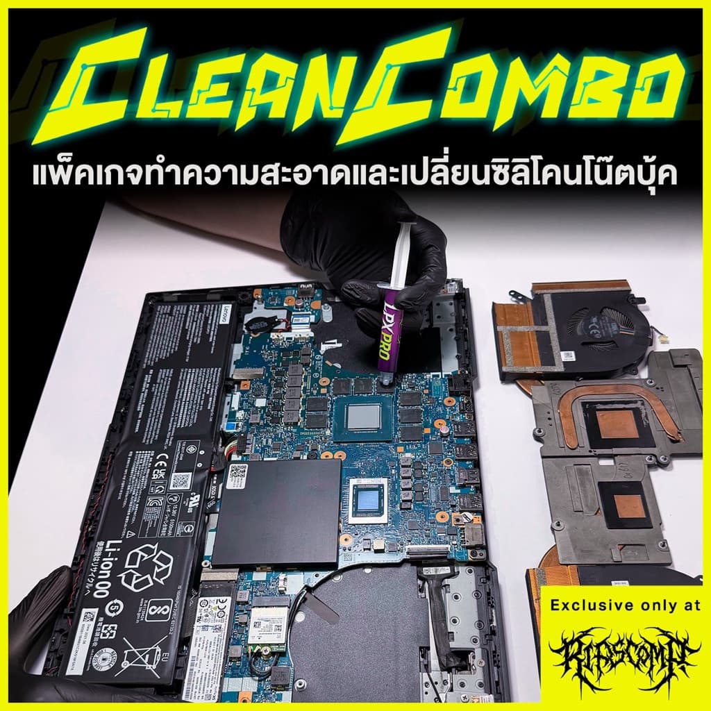 บริการ CleanCombo แพ็คเกจทำความสะอาด และเปลี่ยนซิลิโคนระบายความร้อน Notebook รูปที่ 1