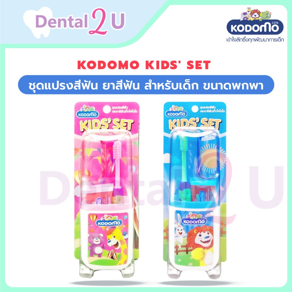 KODOMO KIDS' SET โคโดโม ชุดแปรงสีฟัน ยาสีฟัน สำหรับเด็ก ขนาดพกพา 1 ชุด รูปที่ 1