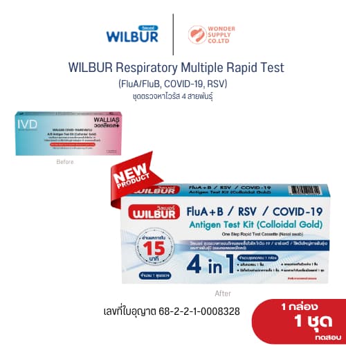 ชุดตรวจไข้หวัดใหญ่ ATK ยี่ห้อWilbur 4in1 3in1 5in1 7in1 9in1 ตรวจได้ถึง 4 สายพันธุ์ COVID -19 ไข้หวัด A/B RSV รู้ผลเร็ว รูปที่ 1