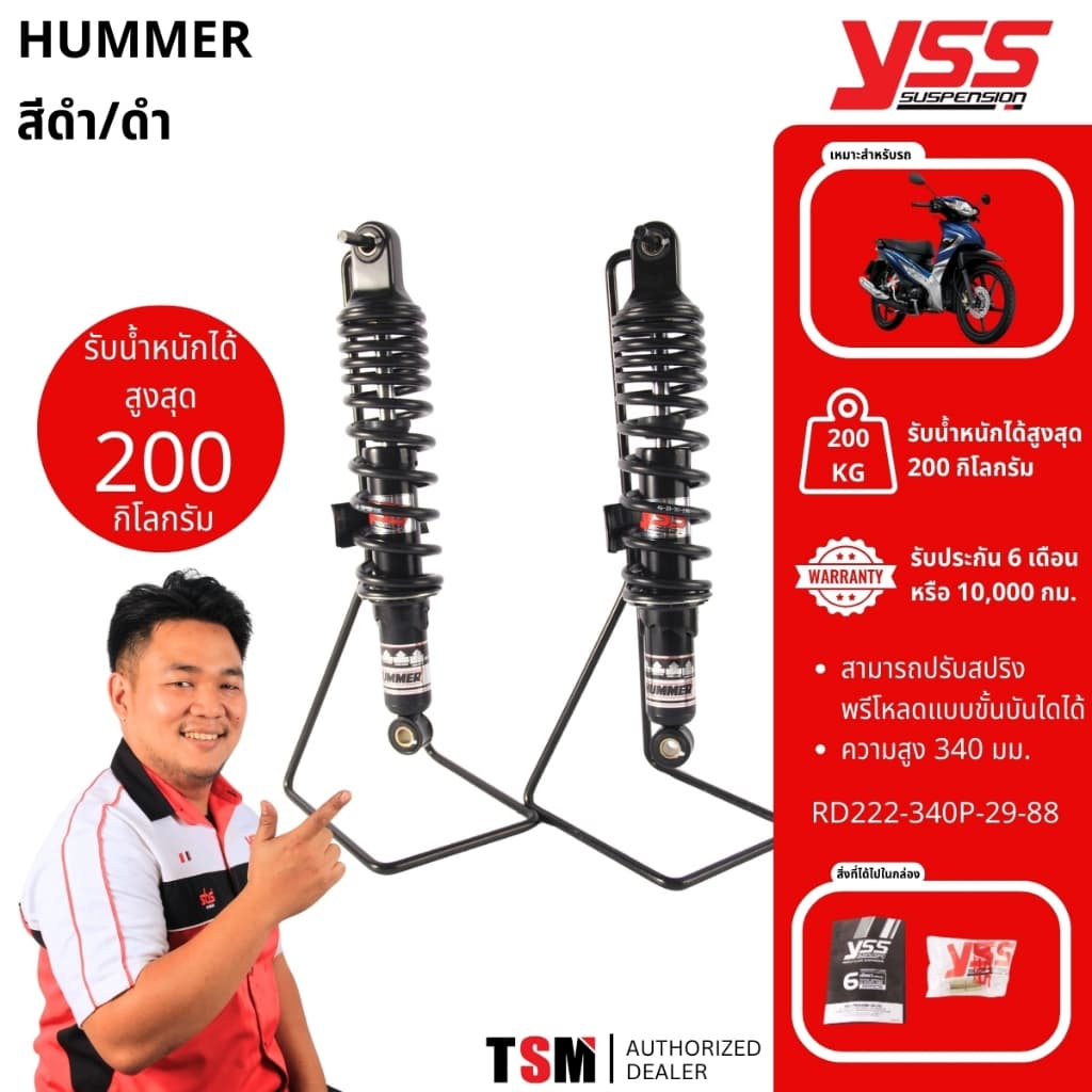 ราคาต่อ1คู่ โช๊คหลัง YSSแท้ รุ่น HUMMER สปริงแข็งพิเศษ สีดำ ใส่เวฟ110iได้ถึงปี2020 เวฟ125ถึงปี2022 เหมาะสำหรับบรรทุกหนัก รูปที่ 2
