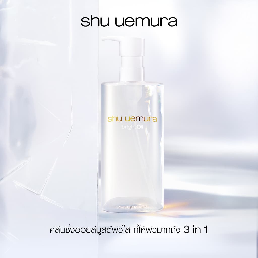 สูตรใหม่! shu uemura ชู อูเอมูระ คลีนซิ่งออยล์ brightOil radiance boosting cleansing oil 150 ml เสริมปราการผิวสตรอง รูปที่ 2