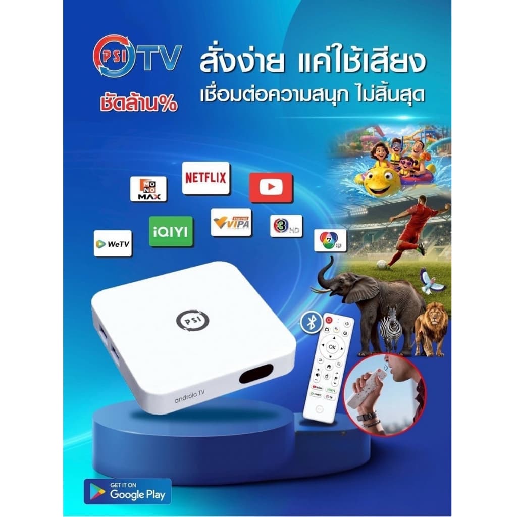 กล่อง Android TV PSI แอนดรอยทีวี รูปที่ 1