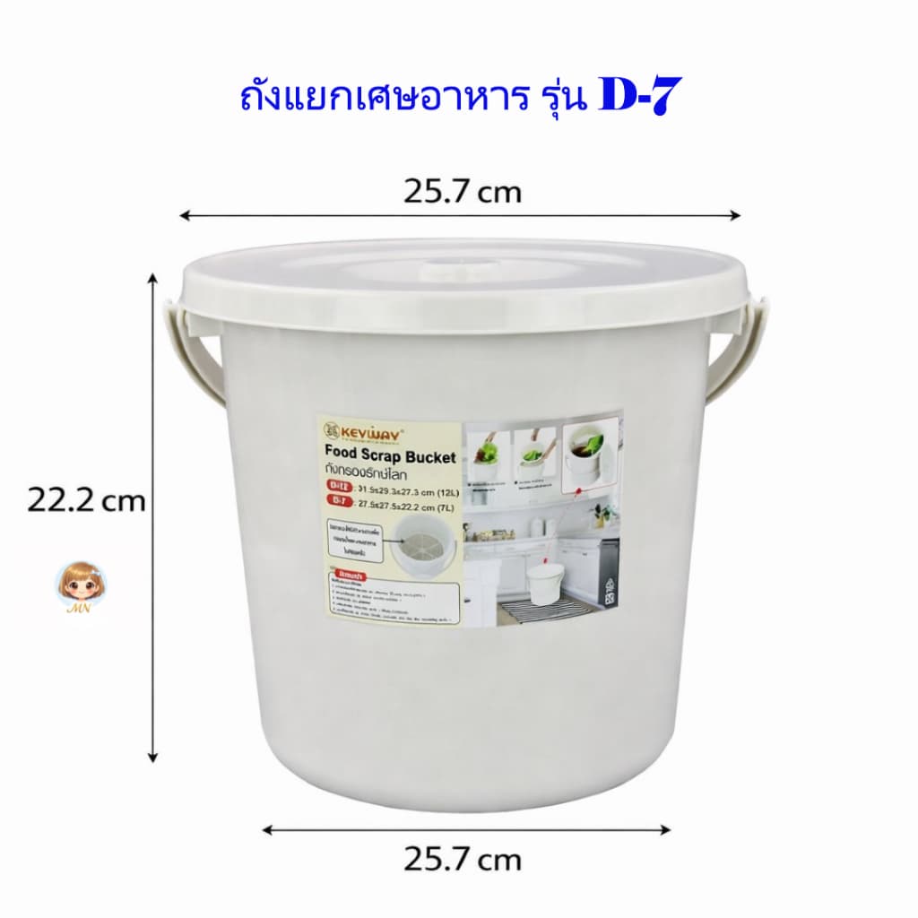 KEYWAYถังแยกเศษอาหาร ถังเก็บเศษอาหาร มี 2รุ่น รุ่น D-7 และ D-12 ฝาปิดสนิท ช่วยลดกลิ่นรบกวนใช้งานง่าย รูปที่ 1