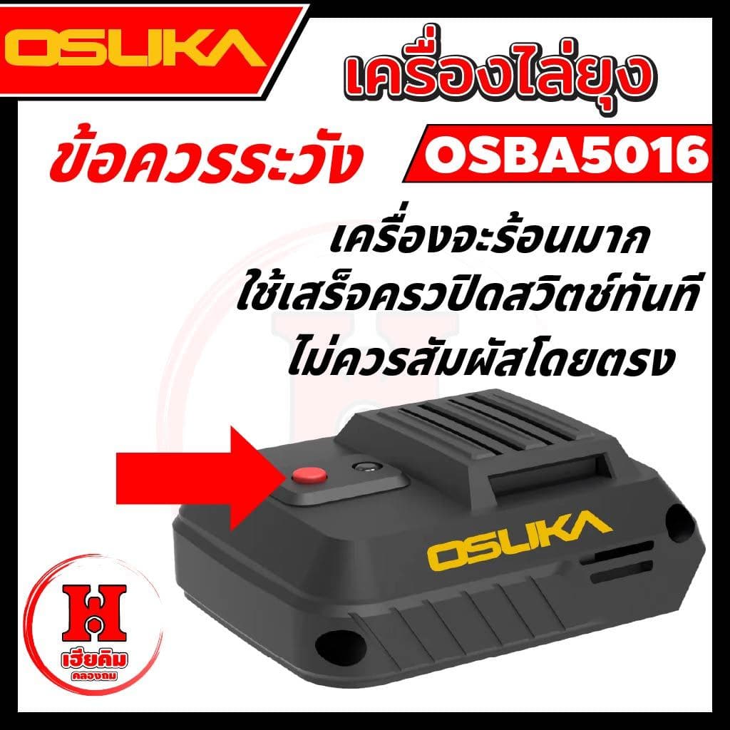 ⭐ ⭐ OSUKA เครื่องไล่ยุง ฟรี แผ่นไล่ยุง 45 แผ่น พกพาง่าย ใช้แบตโอซุกะได้ทุกรุ่น รุ่น OSBA5016 รูปที่ 6