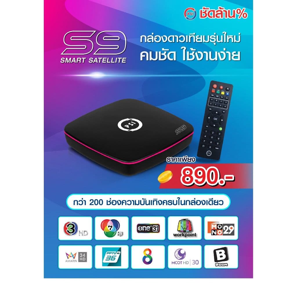 กล่อง PSI 2026 S Series รับประกันศูนย์ 1ปี ใหม่ล่าสุด รูปที่ 2