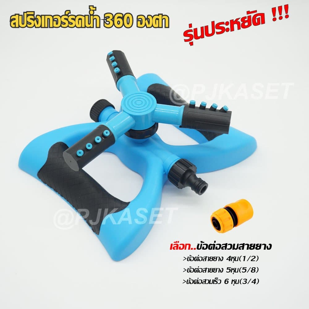 สปริงเกอร์ สปริงเกอร์รดน้ำต้นไม้ รดน้ำสนามหญ้า สปริงเกอร์หมุน 360 องศา พร้อมข้อสวมสายยาง 4หุน รูปที่ 2