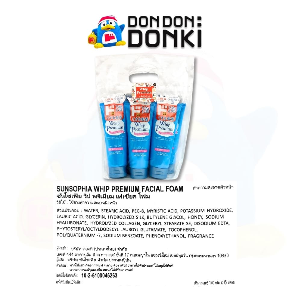 Whip Premium Original Facial Wash Pack 6 รูปที่ 2
