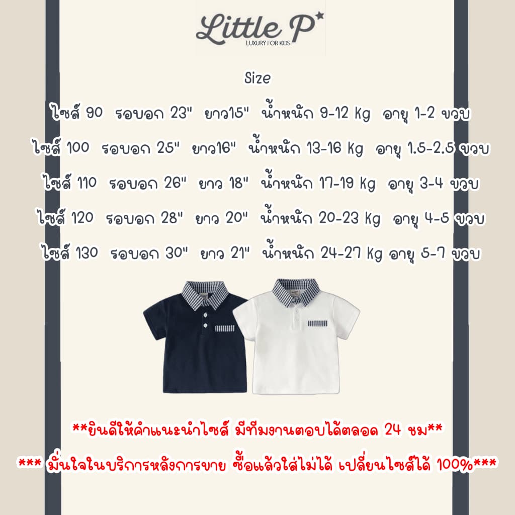 ส่งด่วน ใหม่ ! เสื้อโปโลเด็ก โปโลเด็กชาย เสื้อผ้าเด็กผู้ชาย อายุ​ 1-8 ปี By Little.P รูปที่ 9