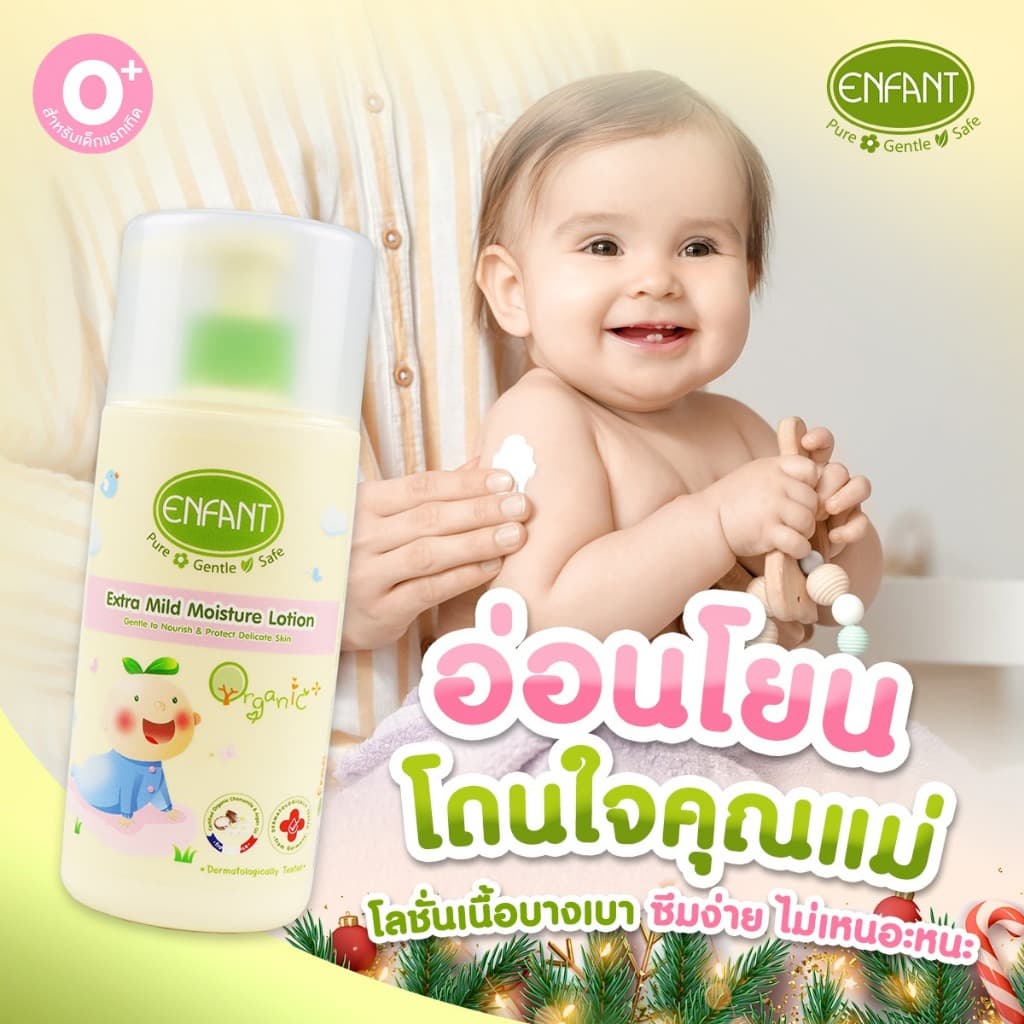 Enfant อองฟองต์ Extra Moisture / Extra Mild / Double Moisture / Sweet Dream / Baby Powder / Powder Lotion รูปที่ 3