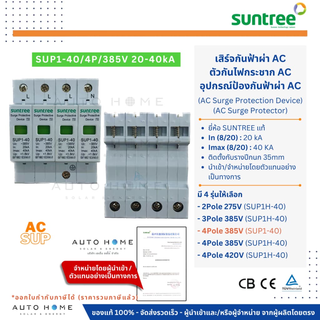 SUNTREE AC เสิร์จกันฟ้า กันฟ้าผ่า กันไฟกระชาก 2/3/4P:275-420V:20-40KA AC SPD SUP SUP1H-40 รูปที่ 7