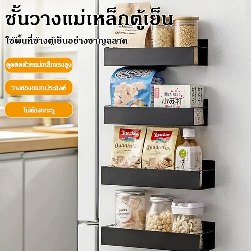 ชั้นวางตู้เย็นแม่เหล็ก ที่แขวนของข้างตู้เย็น ของข้างตู้เย็น ชั้นวางของอเนกประสงค์ สไตล์มินิมอลชั้นวางของ รูปที่ 6