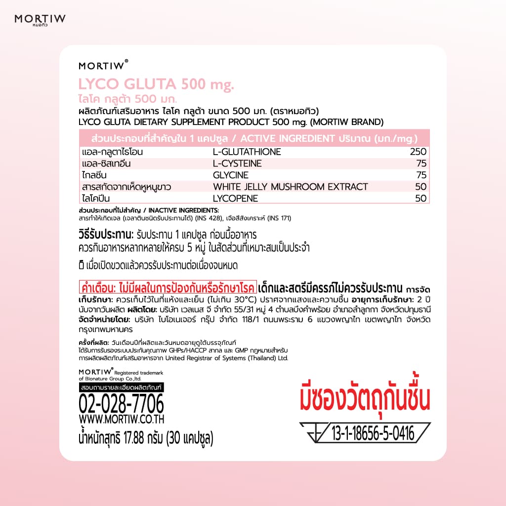 MORTIW Lyco Gluta - อาหารเสริมผิวขาว กลูต้า ไลโคปีน ผิวใส - 30 แคปซูล รูปที่ 5