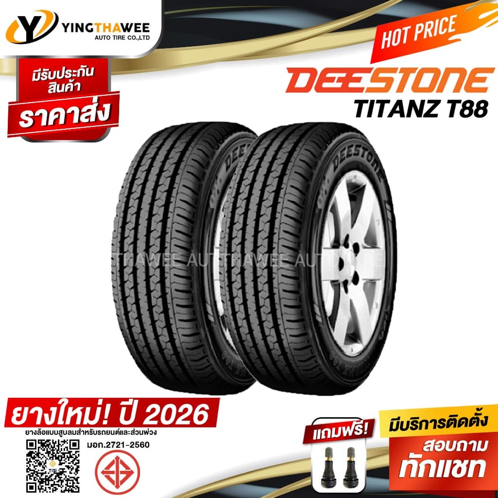 215/65R16 DEESTONE รุ่น T88 จำนวน 2 เส้น แถมจุ๊บลมยาง 2 ตัว รูปที่ 1